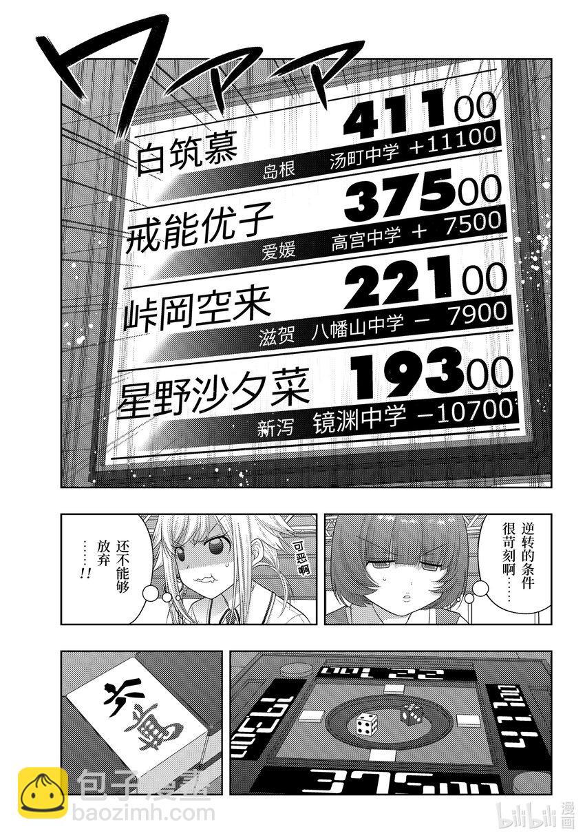 《咲慕流年》第98话 全中王者 第5页