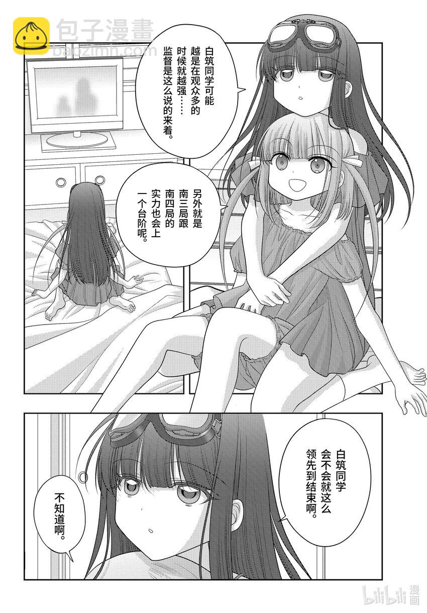 《咲慕流年》第98话 全中王者 第6页