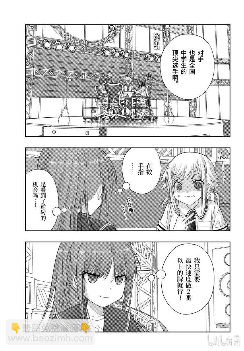 《咲慕流年》第98话 全中王者 第7页
