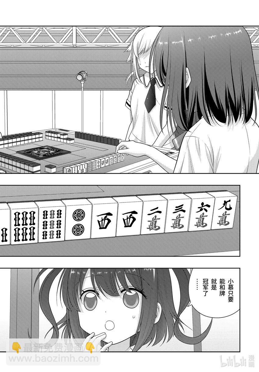 《咲慕流年》第98话 全中王者 第8页