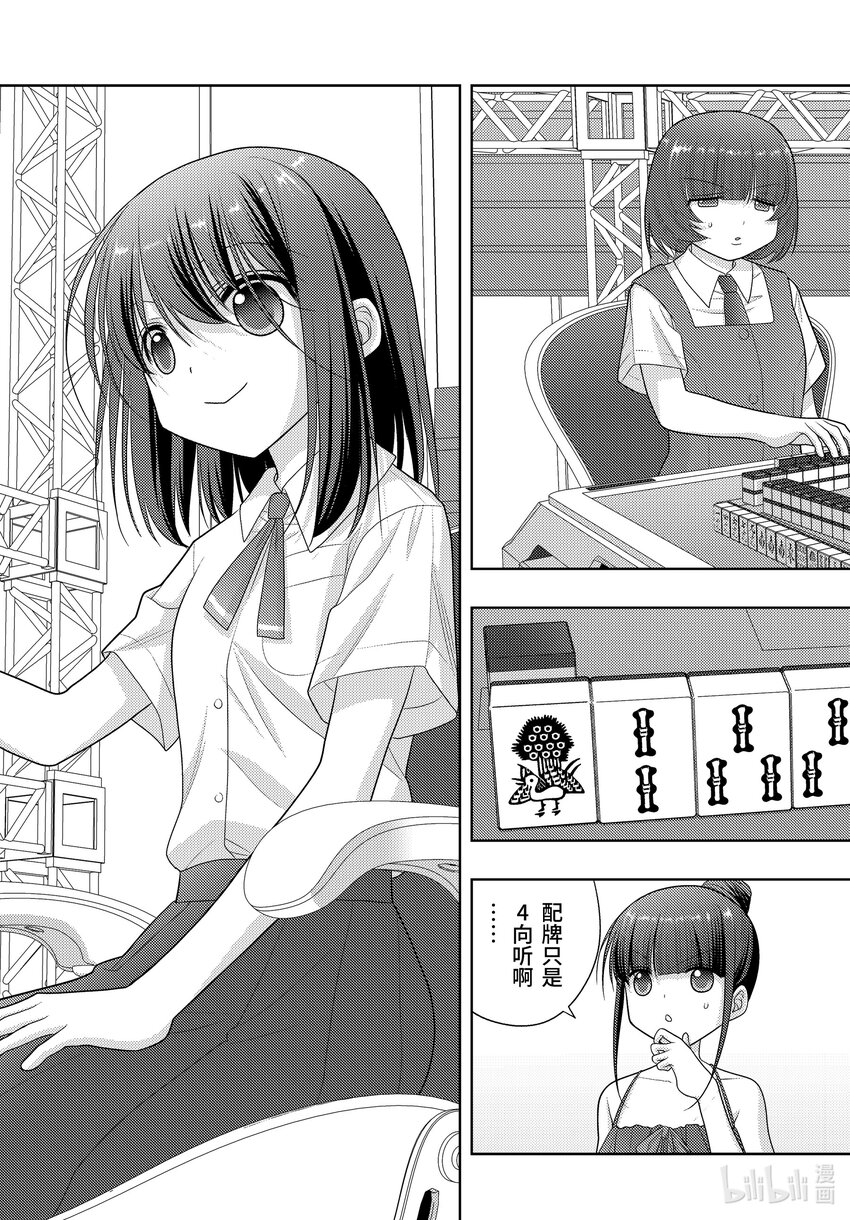 《咲慕流年》第98话 全中王者 第9页