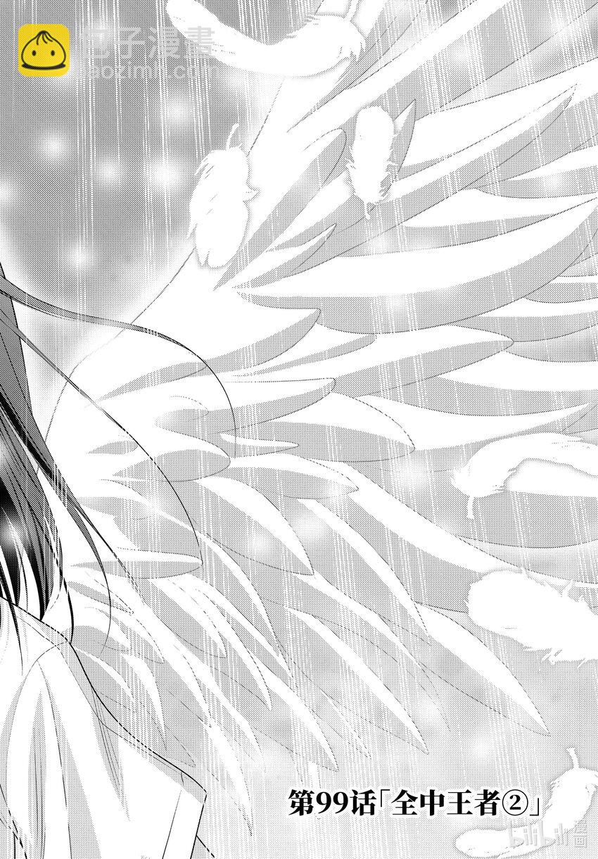 《咲慕流年》第99话 全中王者 第12页