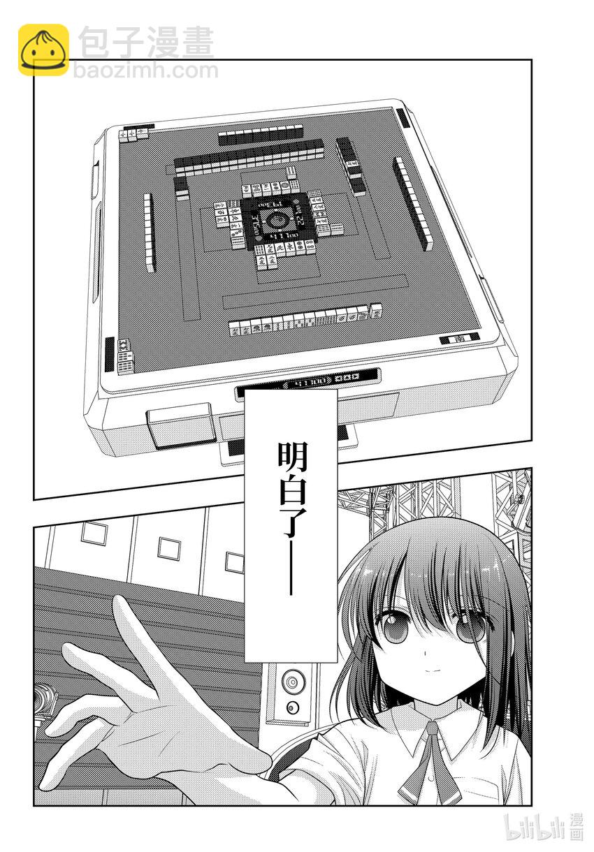 《咲慕流年》第99话 全中王者 第16页