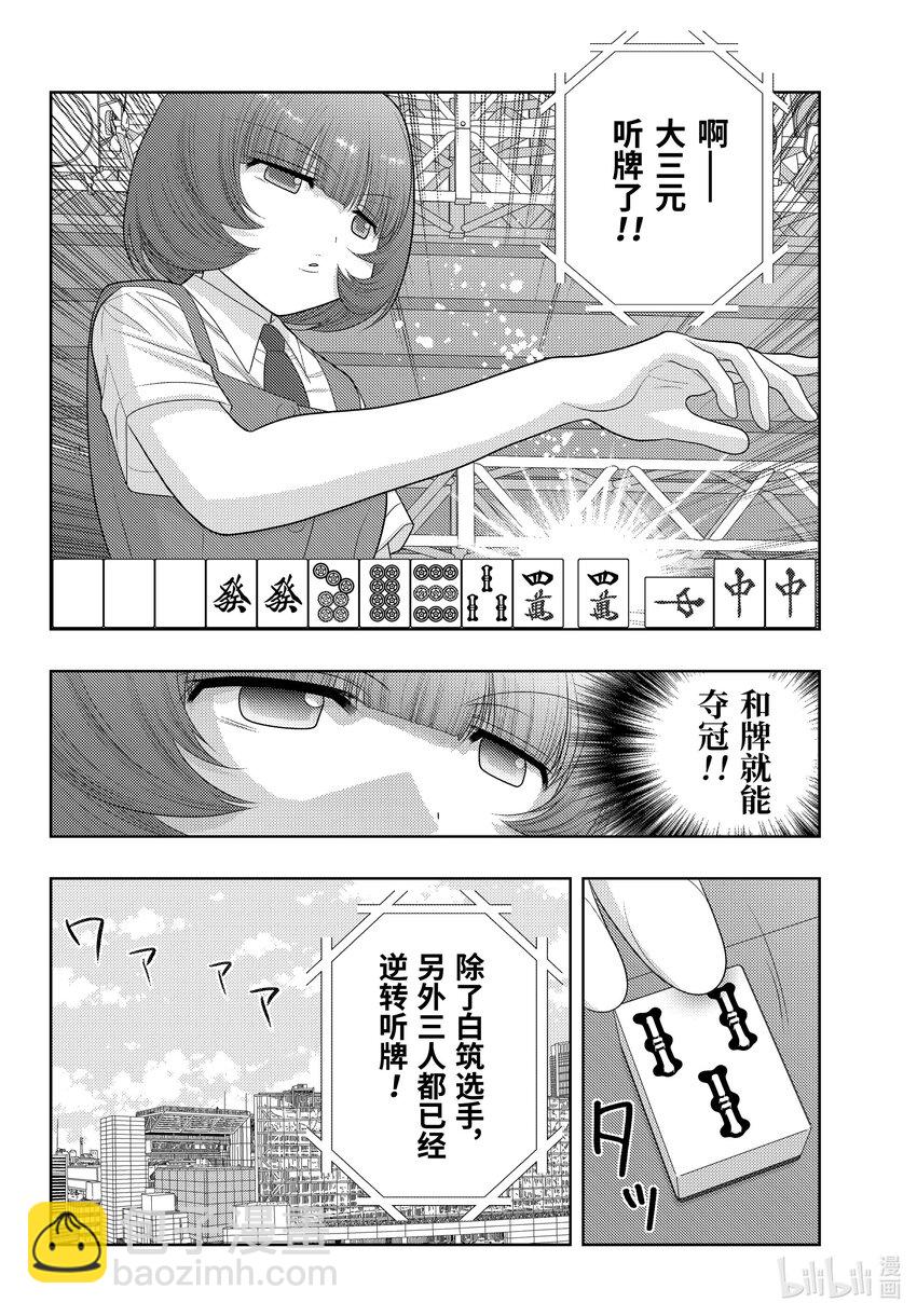 《咲慕流年》第99话 全中王者 第18页