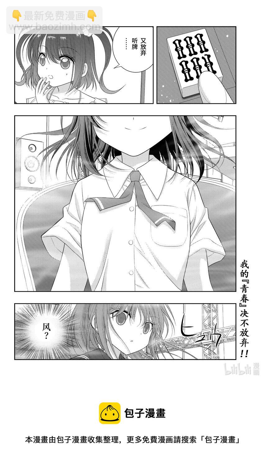 《咲慕流年》第99话 全中王者 第20页