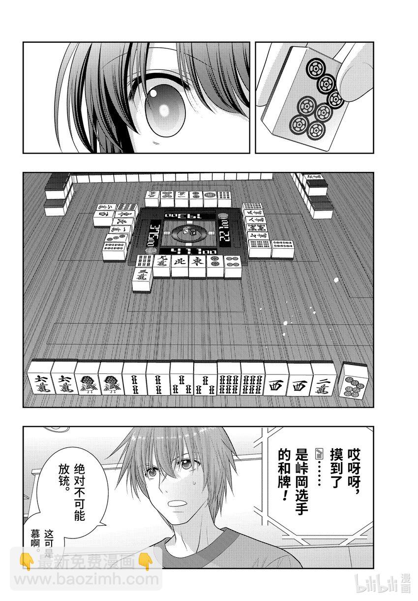 《咲慕流年》第99话 全中王者 第2页