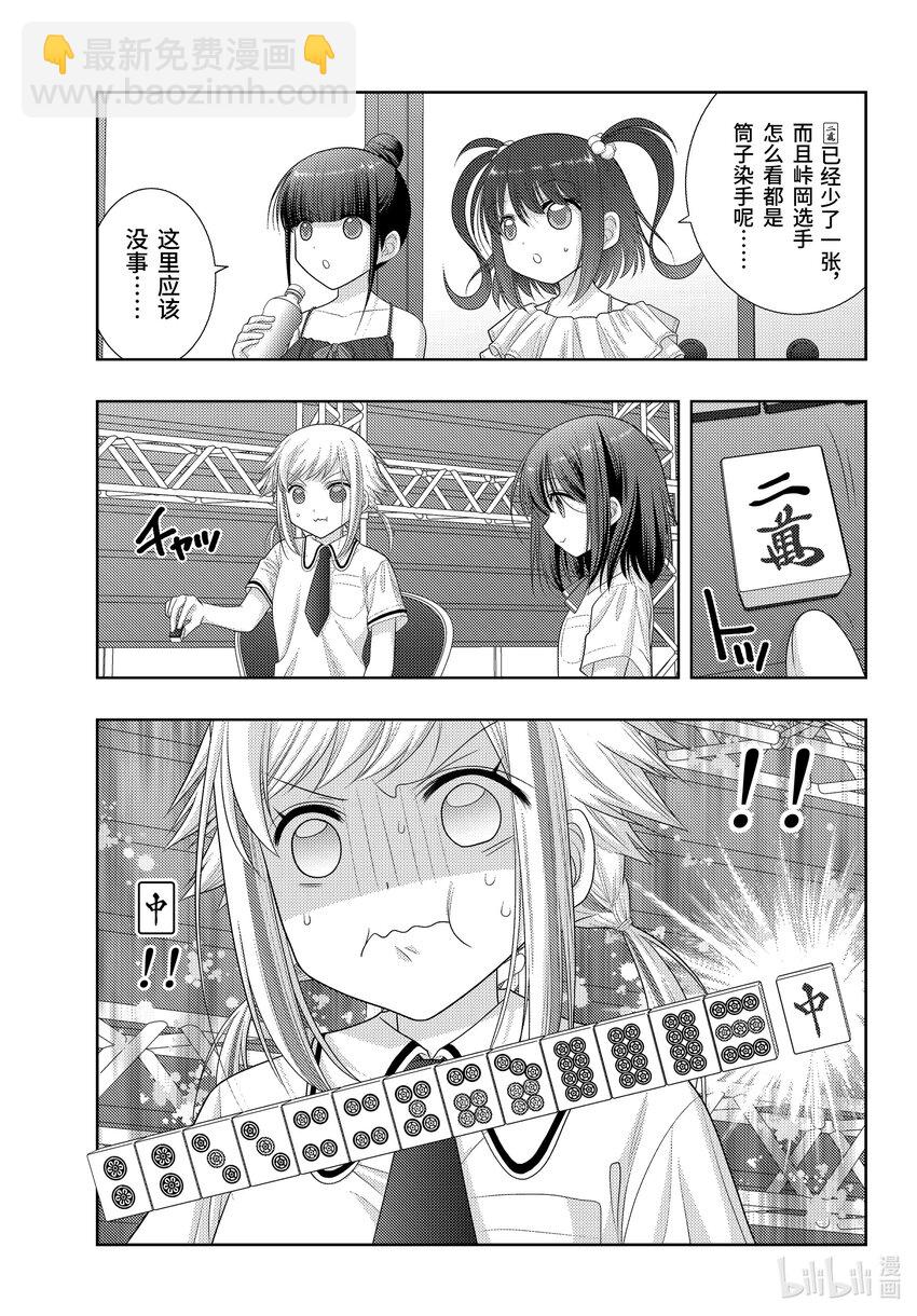 《咲慕流年》第99话 全中王者 第3页
