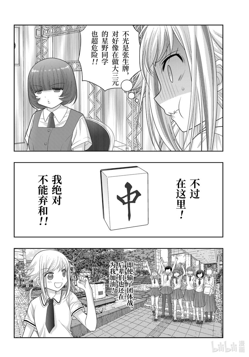 《咲慕流年》第99话 全中王者 第4页