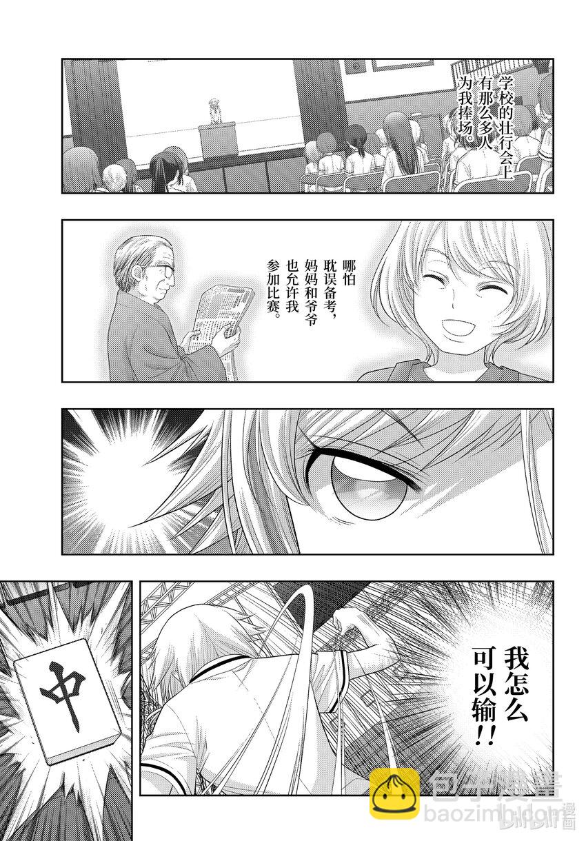 《咲慕流年》第99话 全中王者 第5页