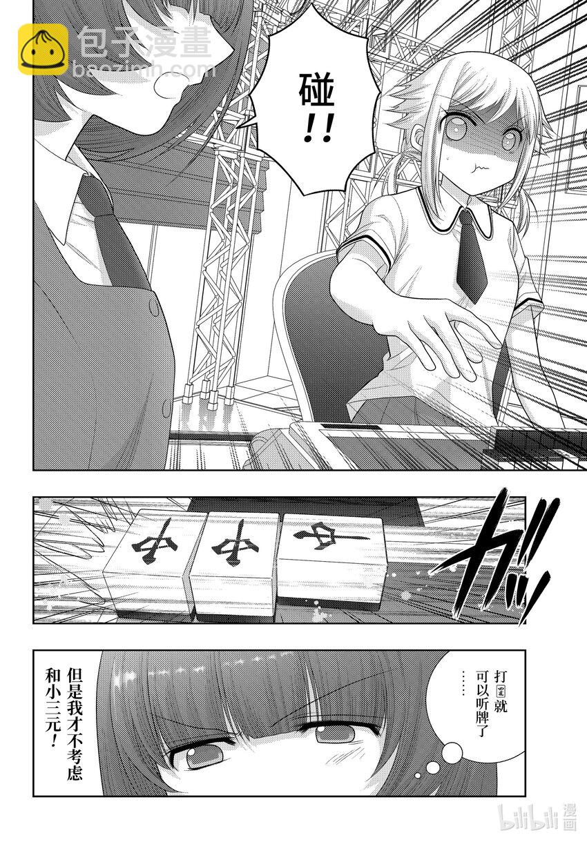 《咲慕流年》第99话 全中王者 第6页