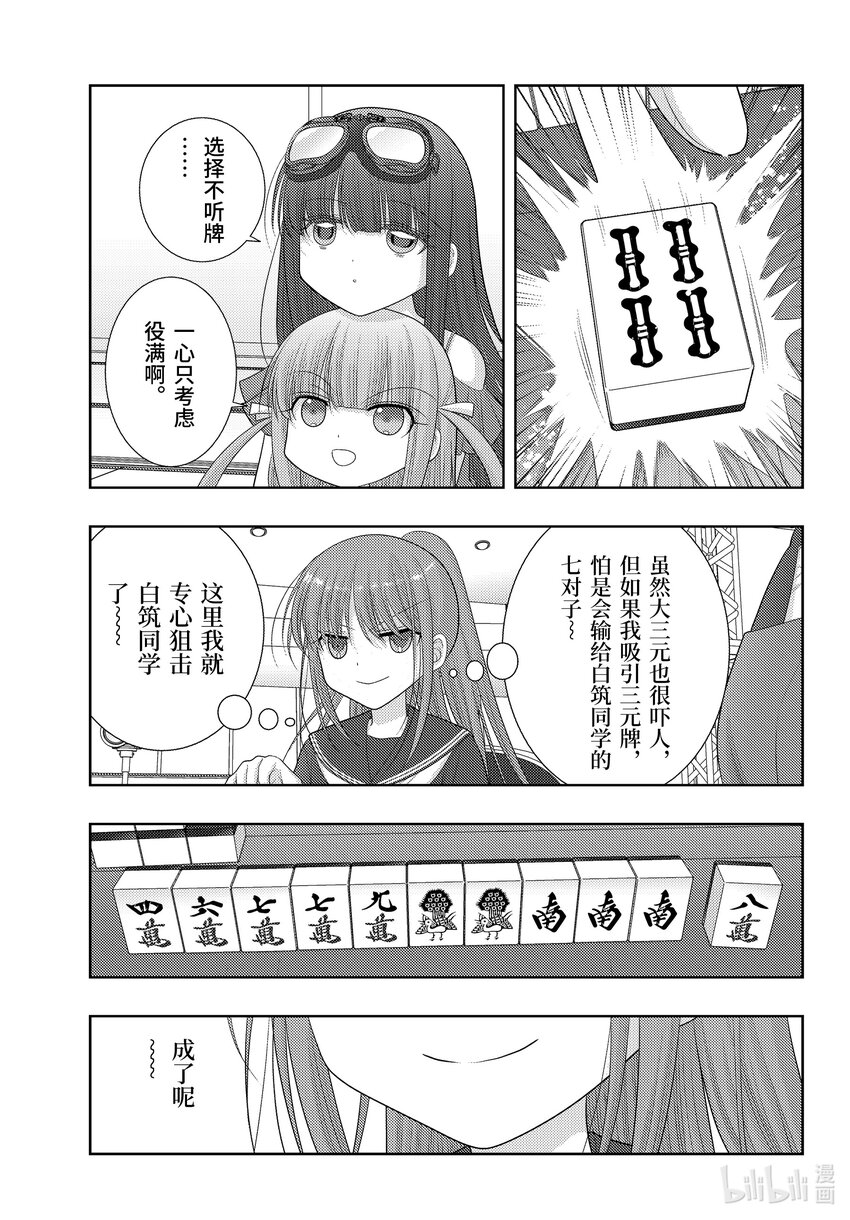 《咲慕流年》第99话 全中王者 第7页
