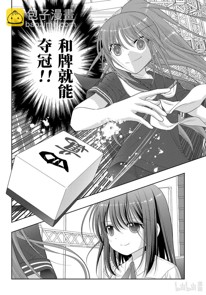 《咲慕流年》第99话 全中王者 第8页