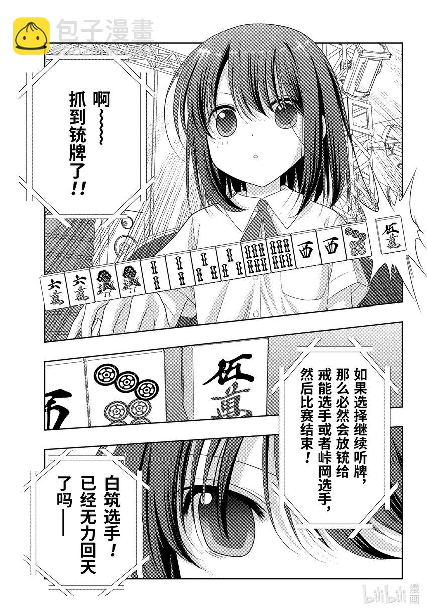 《咲慕流年》第99话 全中王者 第9页