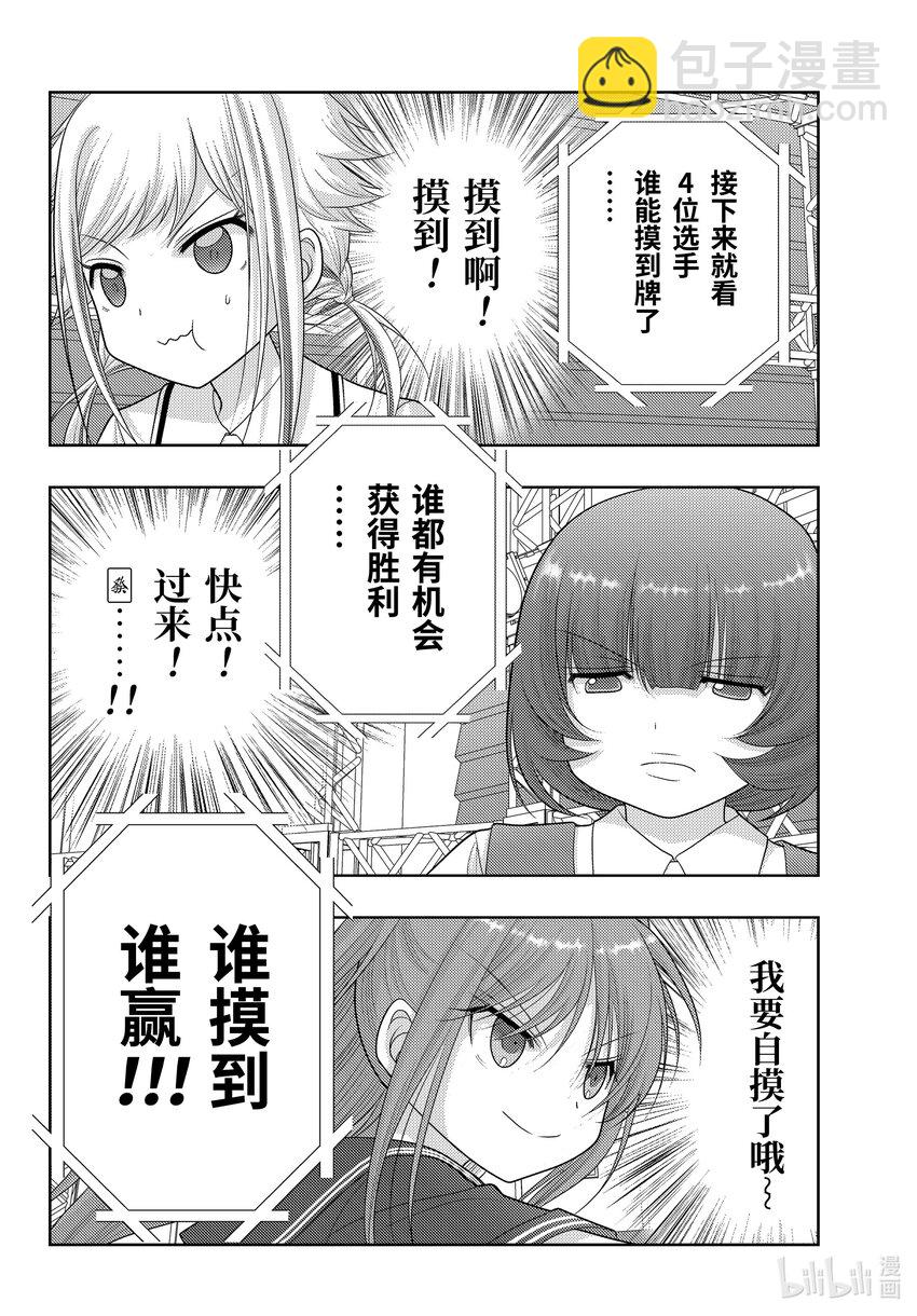 《咲慕流年》第100话 全中王者 第10页