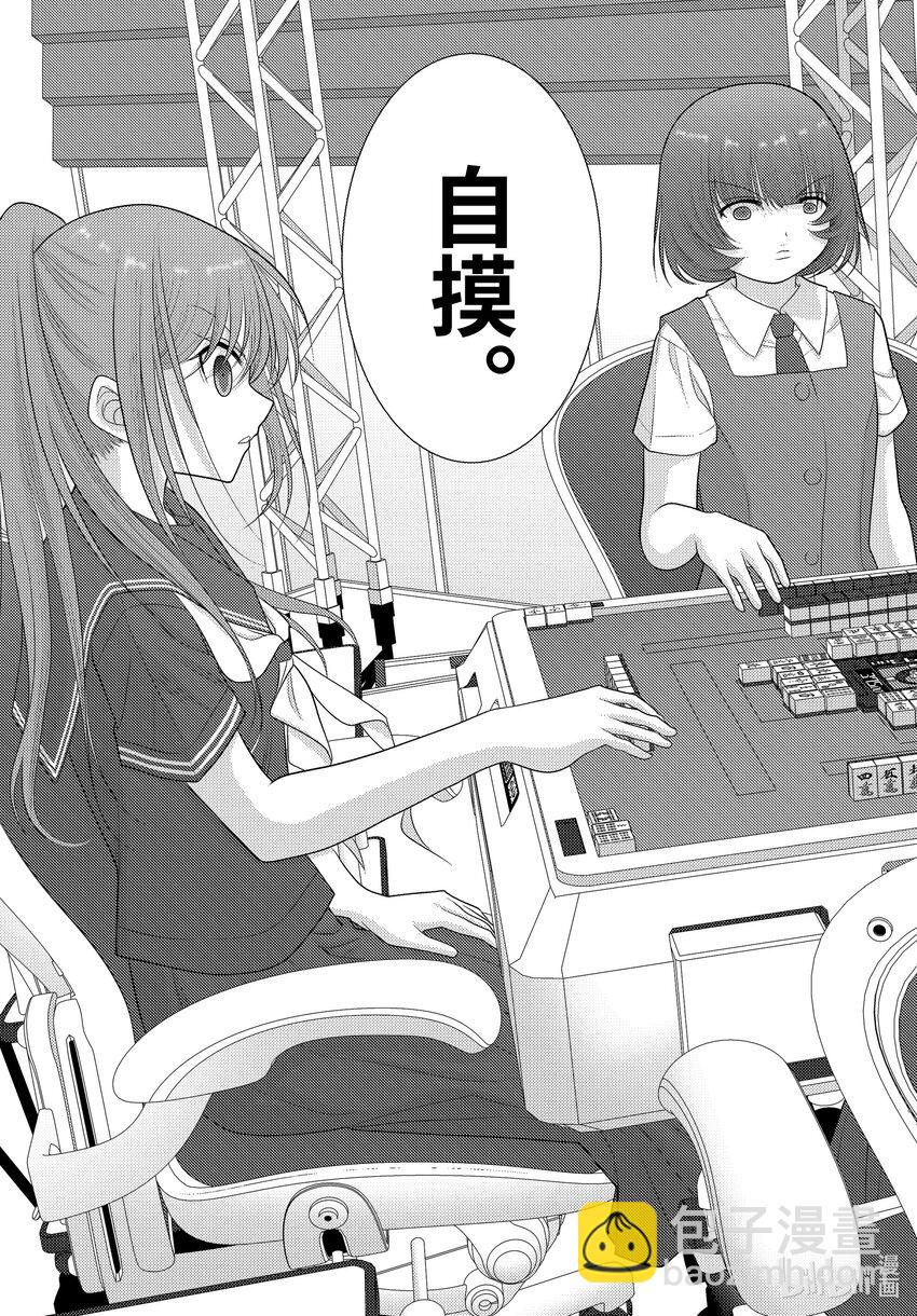 《咲慕流年》第100话 全中王者 第15页