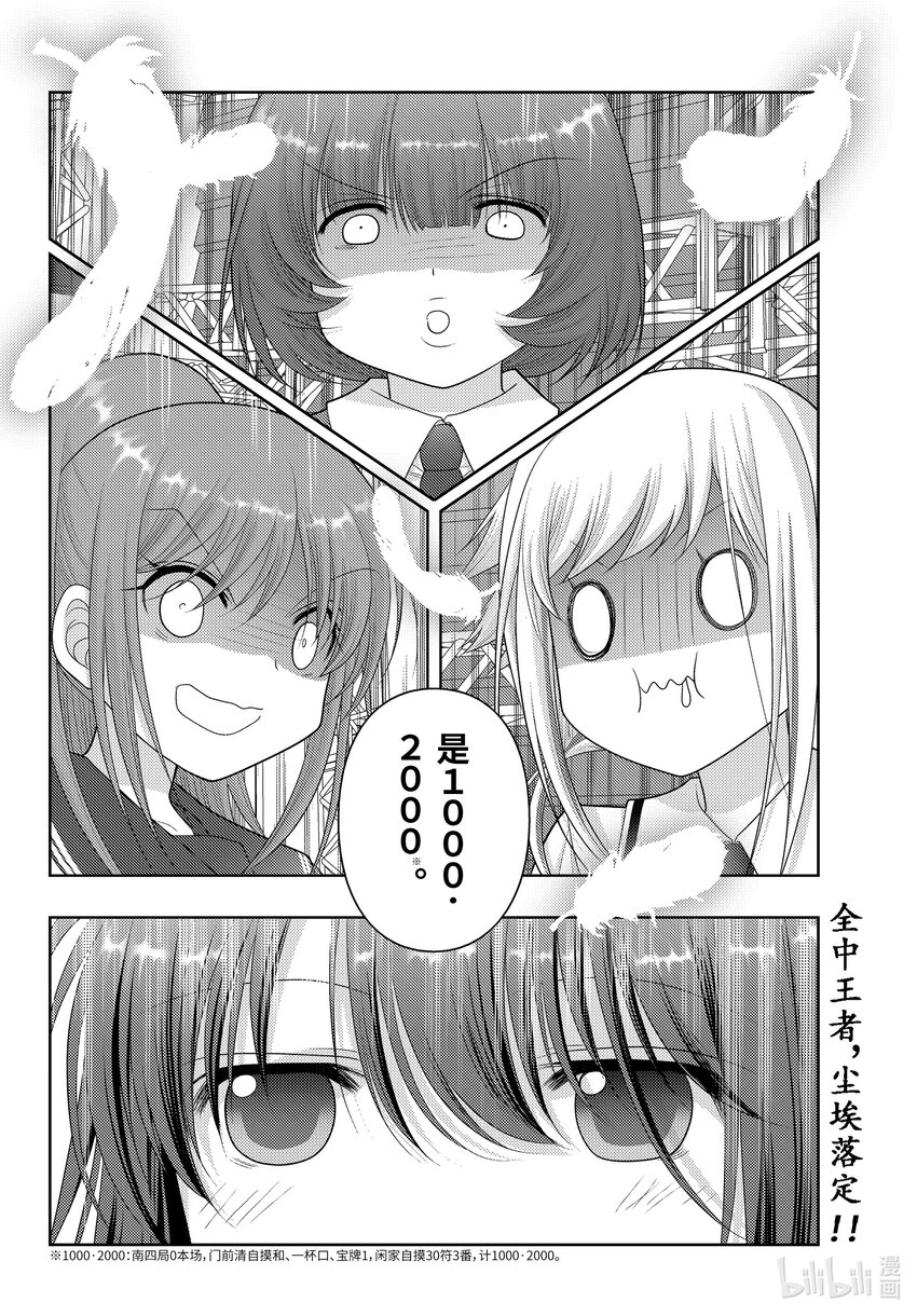 《咲慕流年》第100话 全中王者 第16页