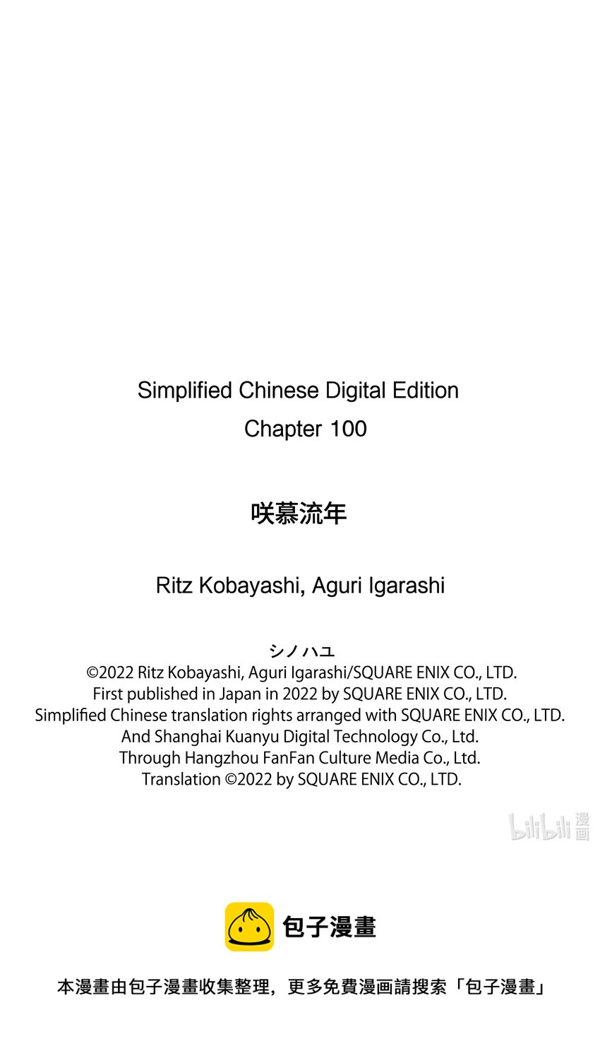 《咲慕流年》第100话 全中王者 第17页