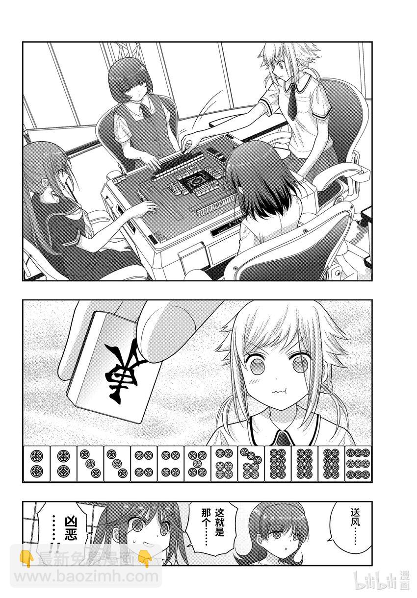 《咲慕流年》第100话 全中王者 第2页