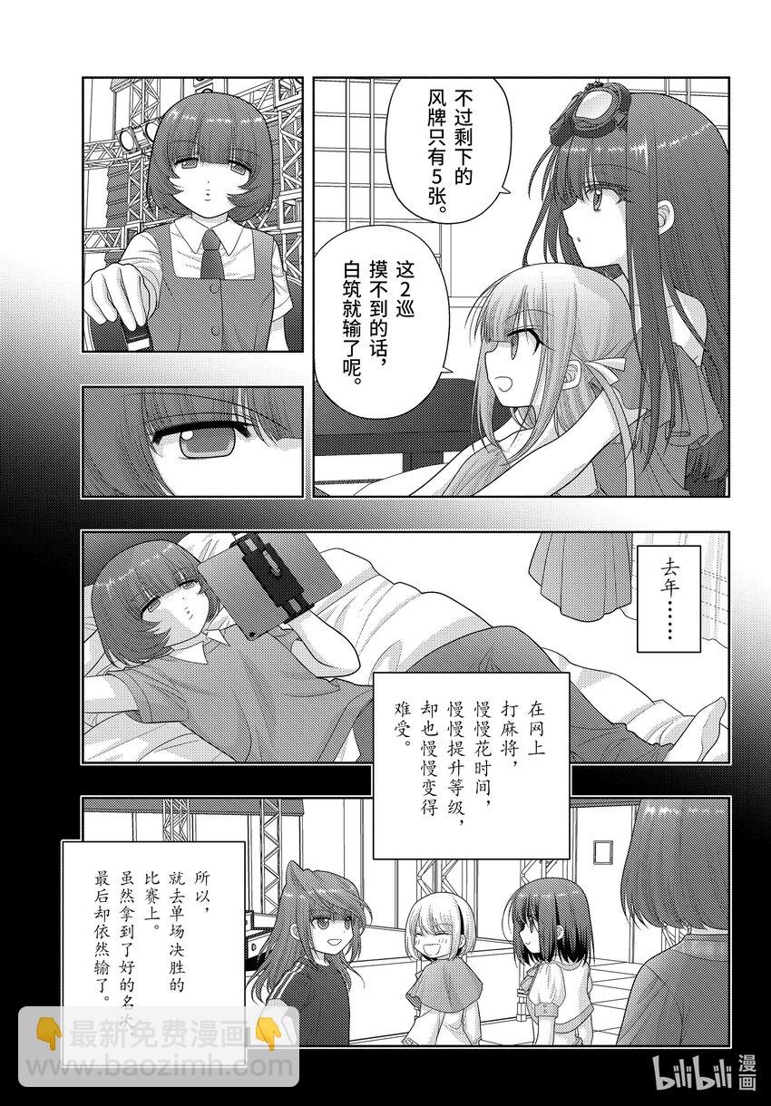 《咲慕流年》第100话 全中王者 第3页