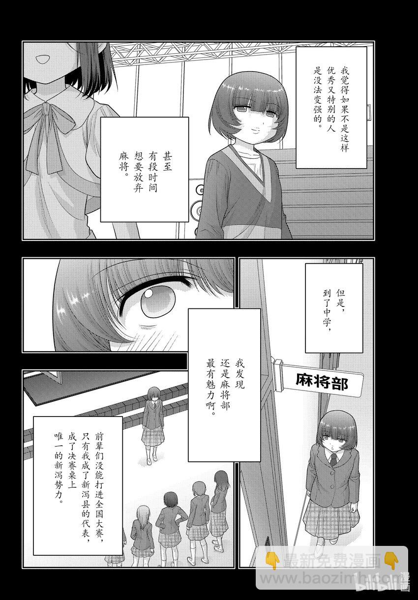 《咲慕流年》第100话 全中王者 第4页