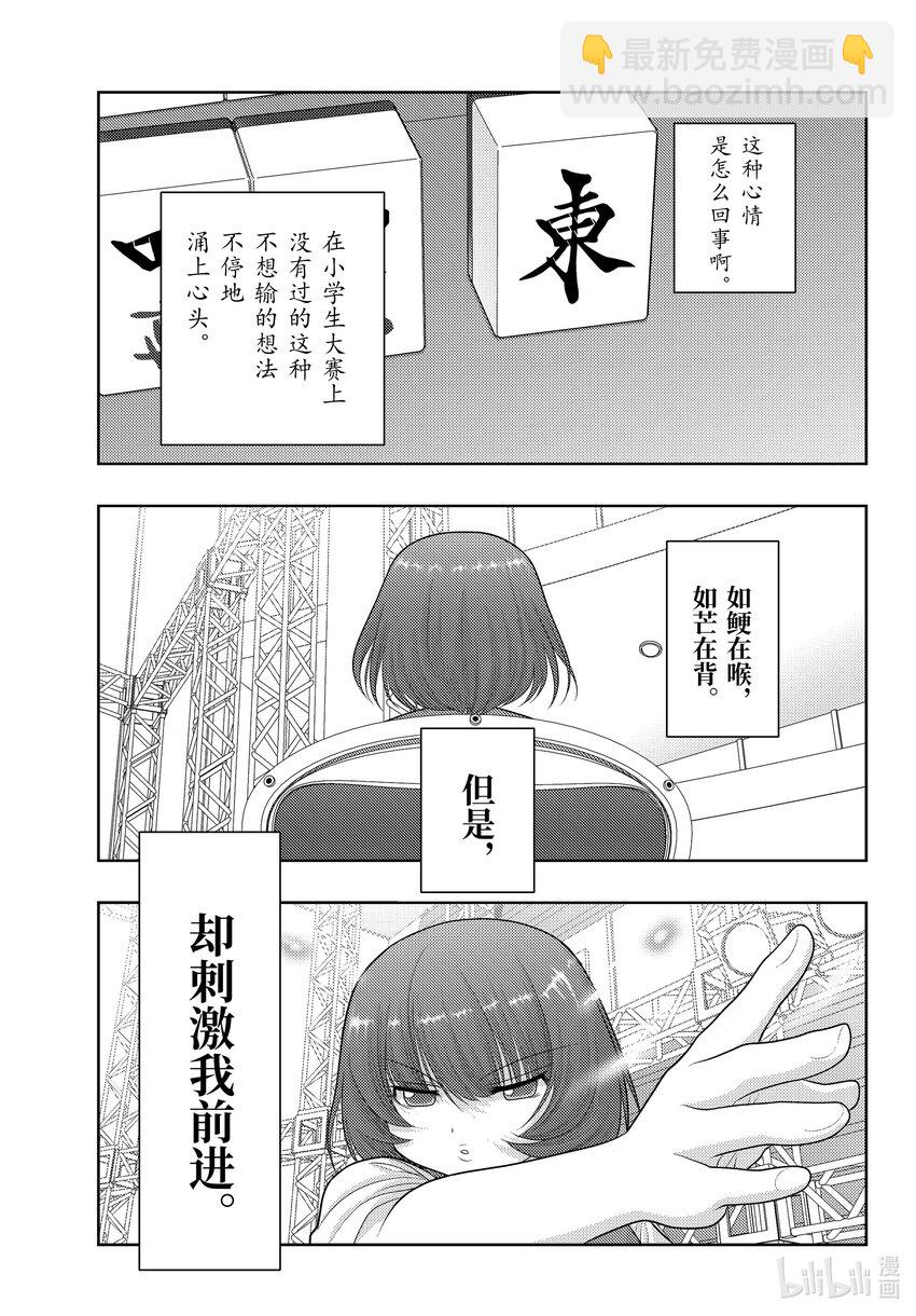 《咲慕流年》第100话 全中王者 第5页