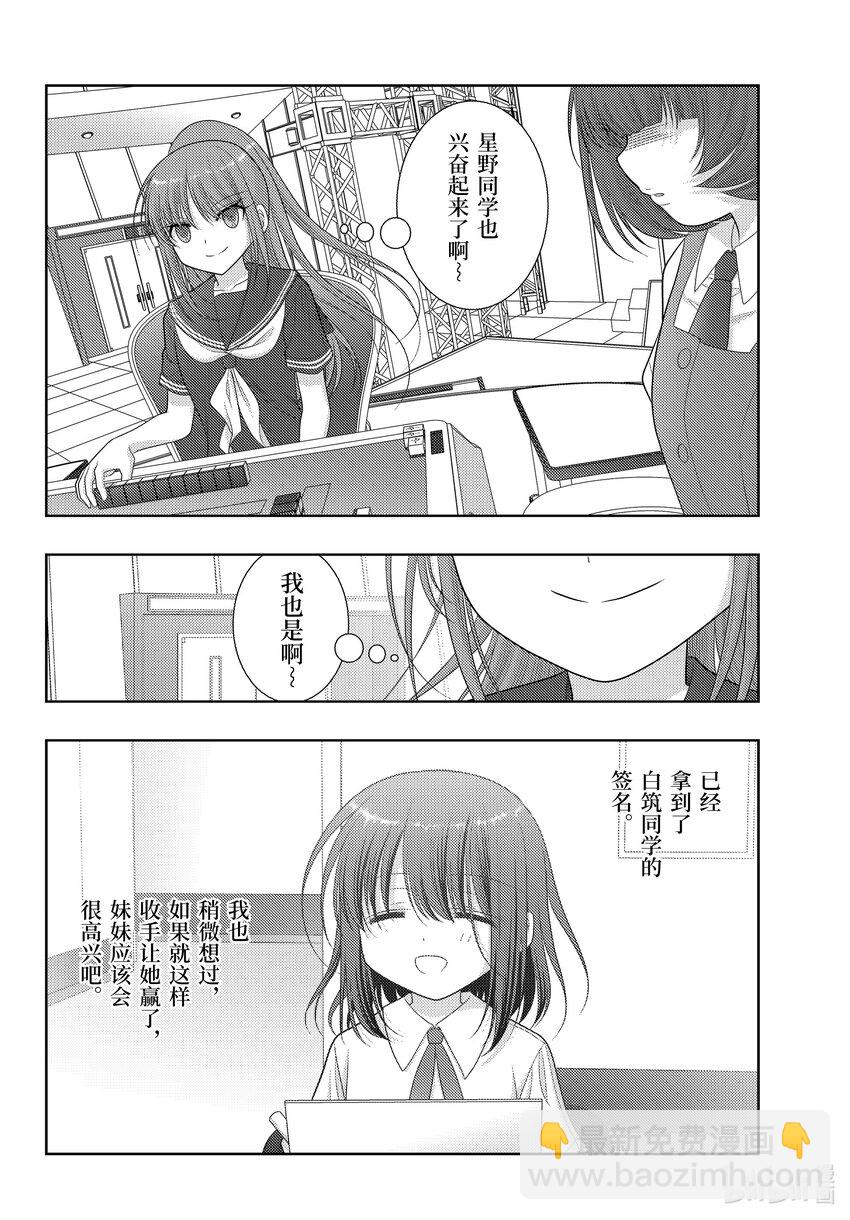 《咲慕流年》第100话 全中王者 第6页