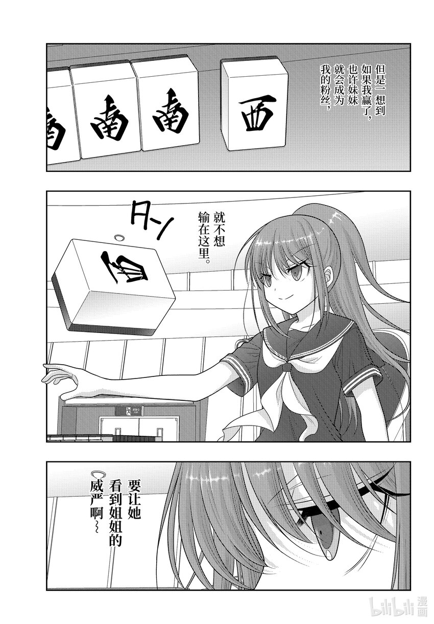 《咲慕流年》第100话 全中王者 第7页