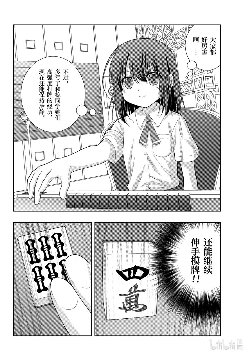 《咲慕流年》第100话 全中王者 第8页