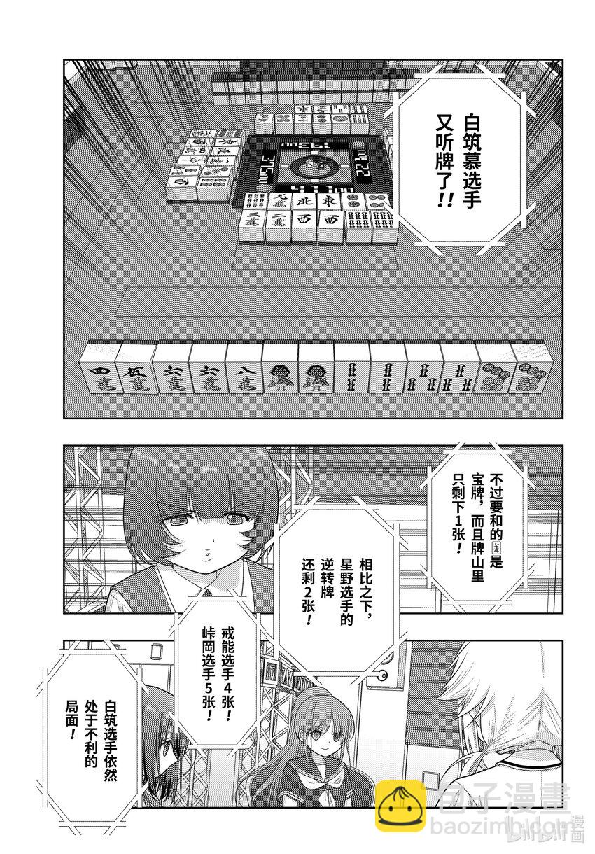 《咲慕流年》第100话 全中王者 第9页