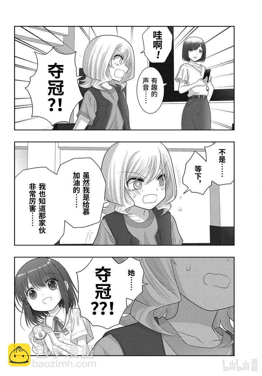 《咲慕流年》第101话 全中王者 第10页