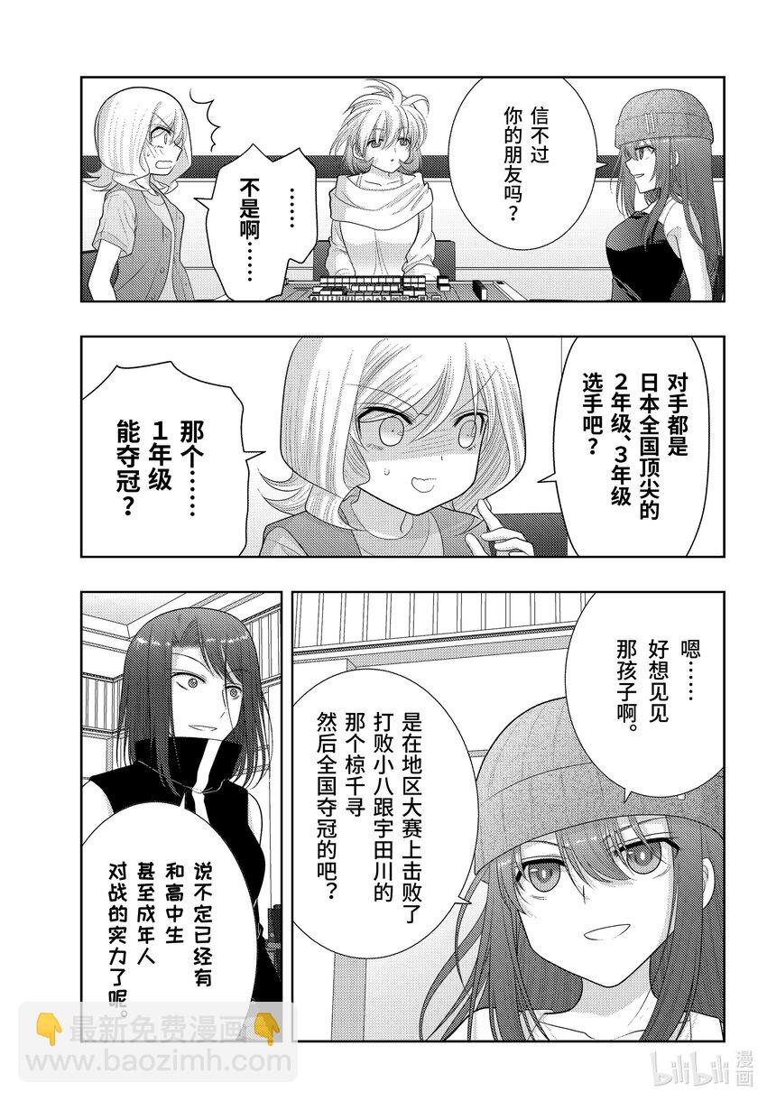 《咲慕流年》第101话 全中王者 第11页
