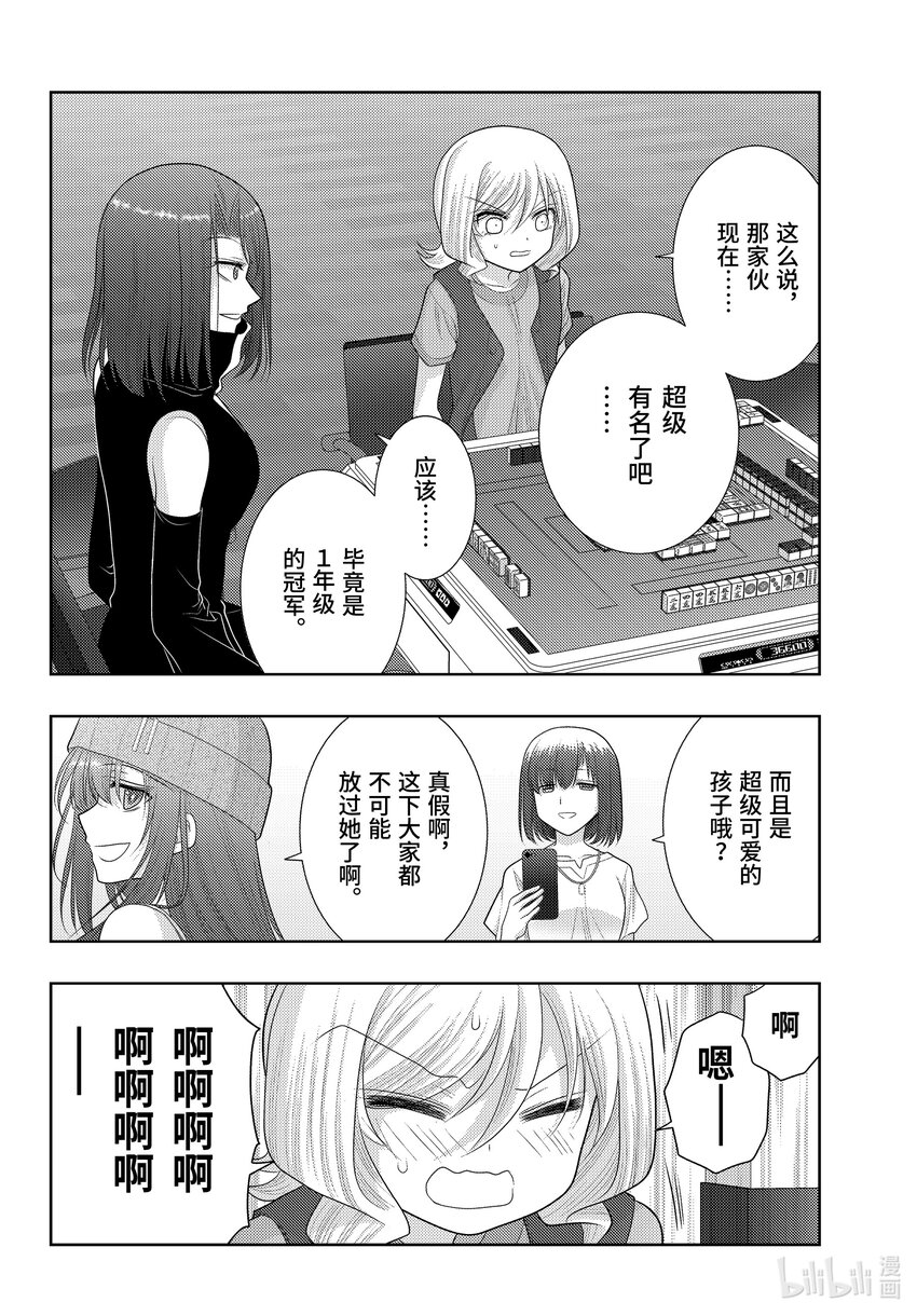 《咲慕流年》第101话 全中王者 第12页