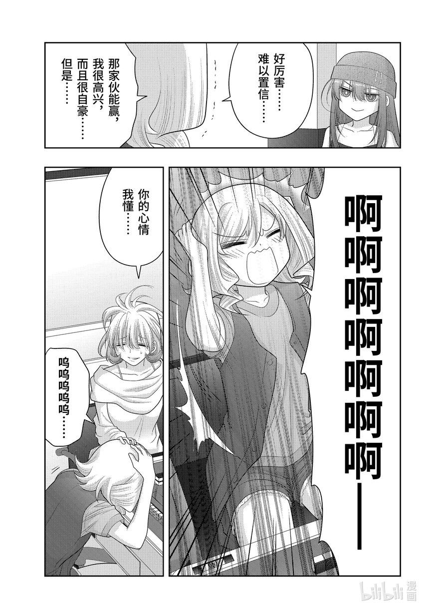 《咲慕流年》第101话 全中王者 第13页