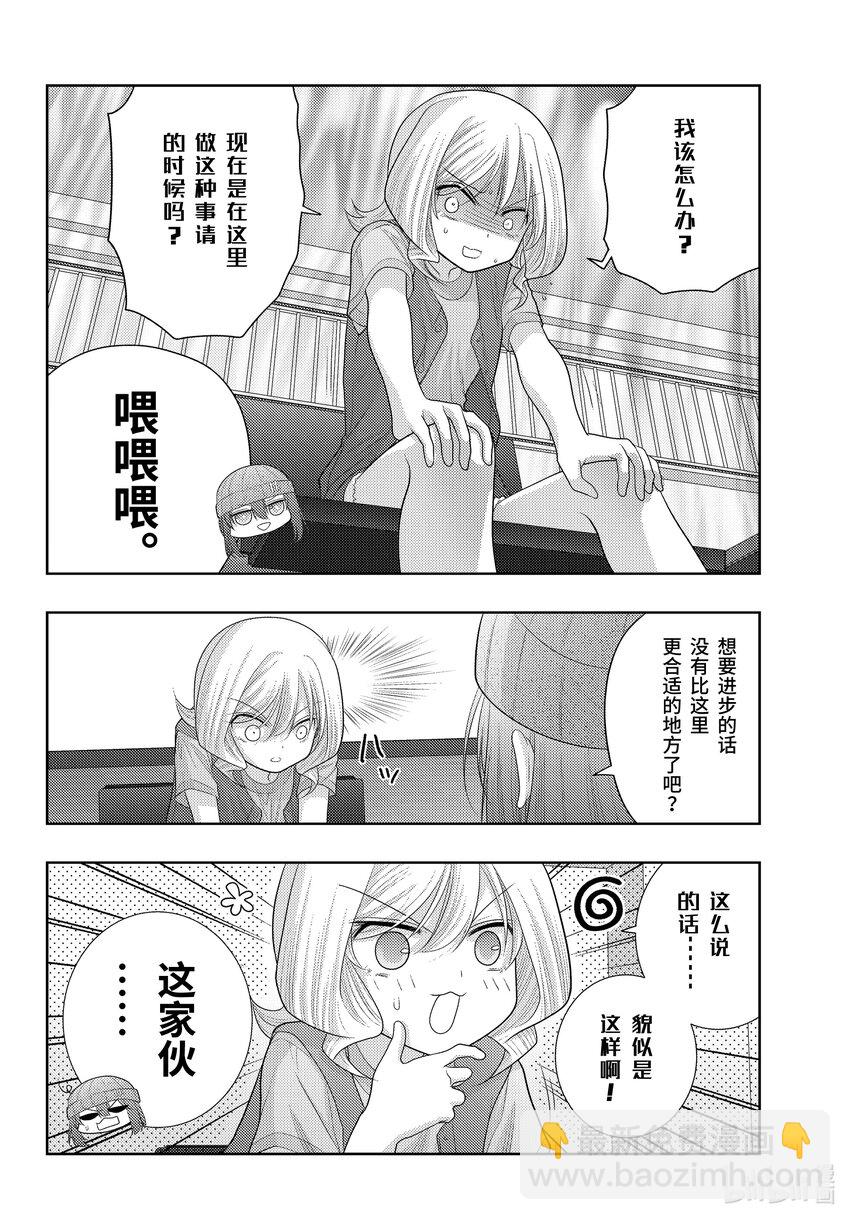 《咲慕流年》第101话 全中王者 第14页