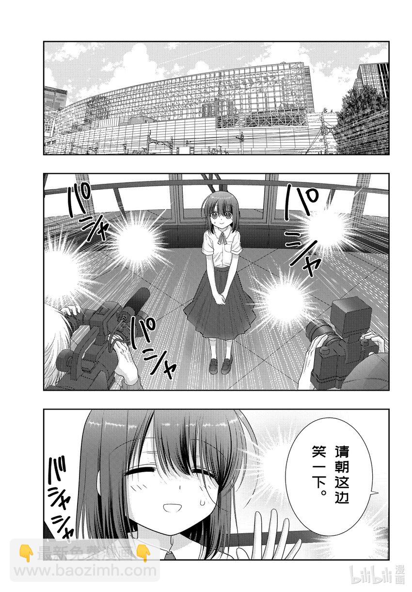 《咲慕流年》第101话 全中王者 第15页