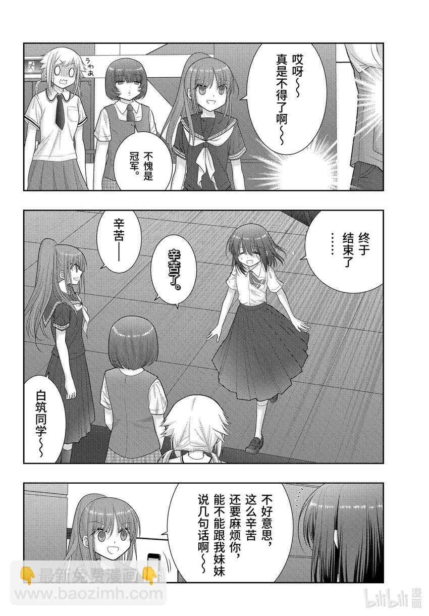 《咲慕流年》第101话 全中王者 第16页