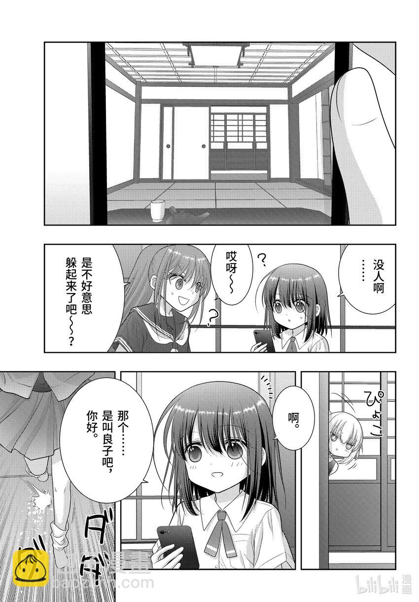 《咲慕流年》第101话 全中王者 第17页