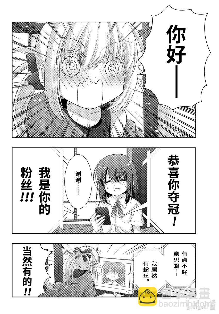 《咲慕流年》第101话 全中王者 第18页