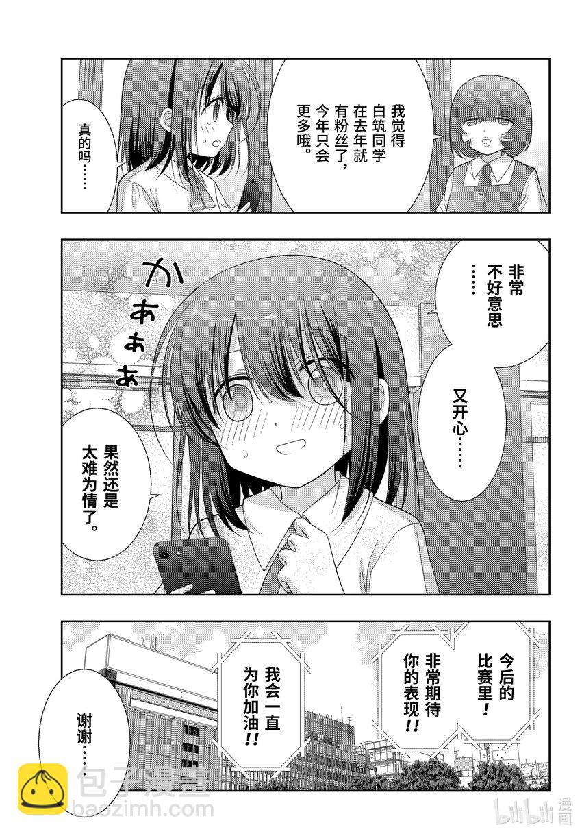 《咲慕流年》第101话 全中王者 第19页