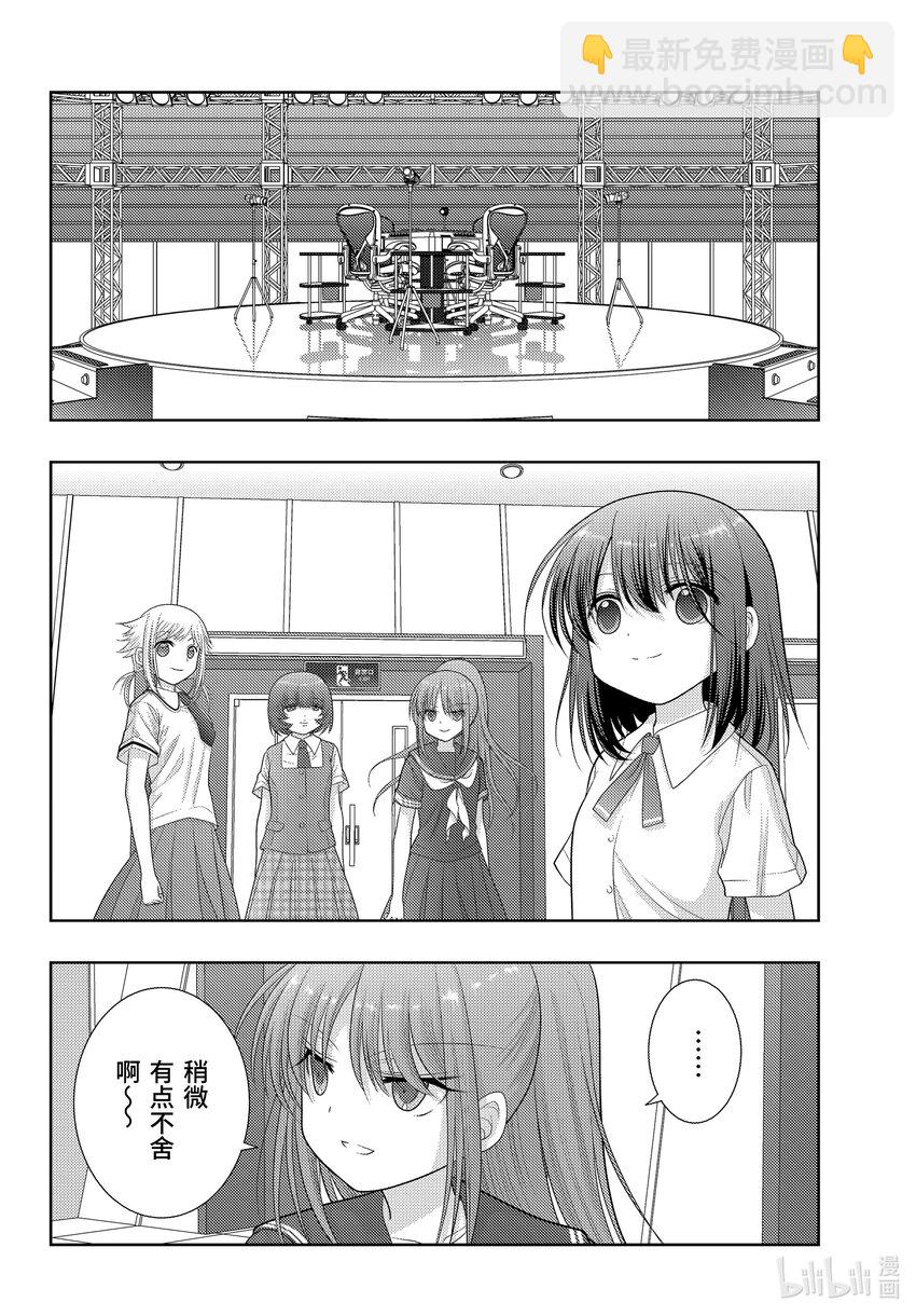 《咲慕流年》第101话 全中王者 第20页