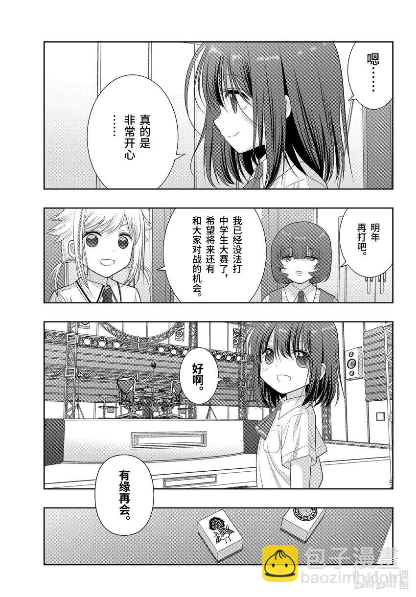 《咲慕流年》第101话 全中王者 第21页