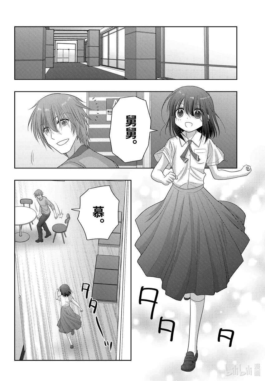 《咲慕流年》第101话 全中王者 第22页