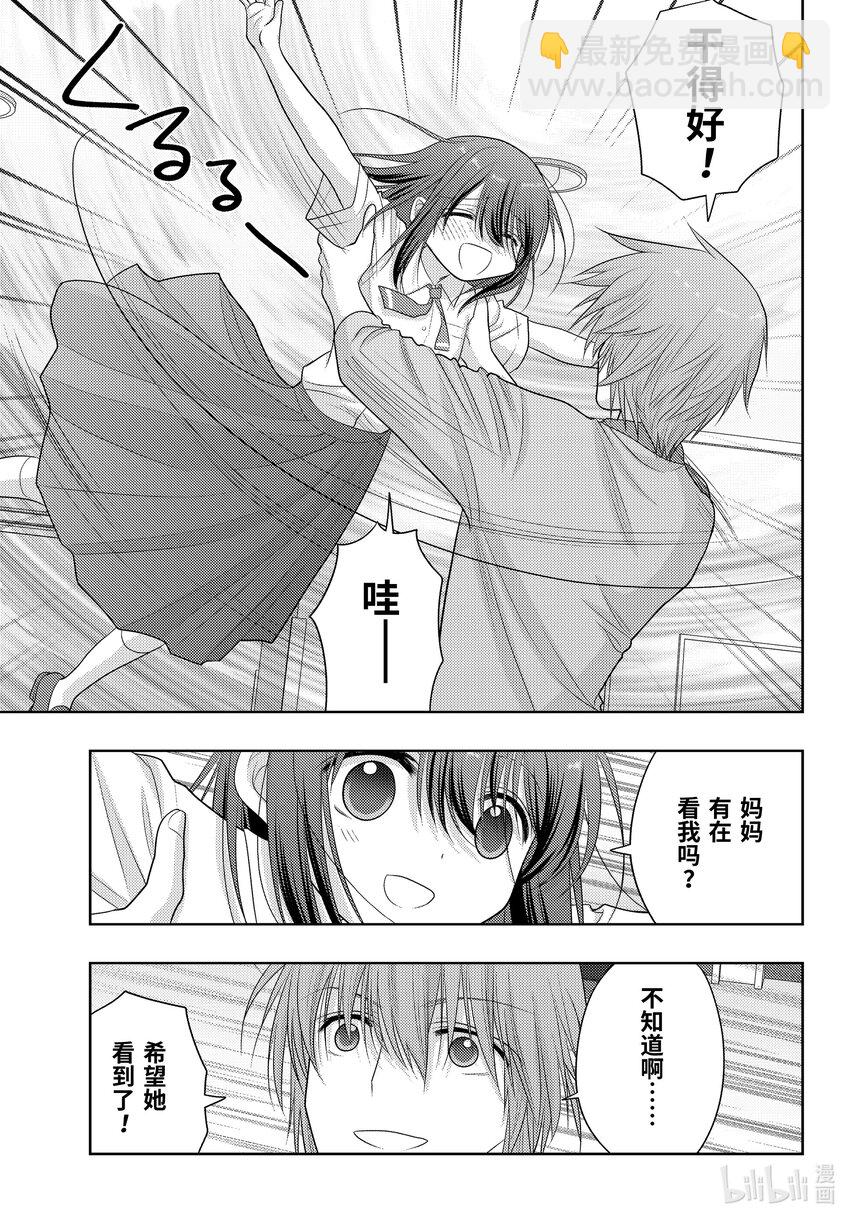 《咲慕流年》第101话 全中王者 第23页