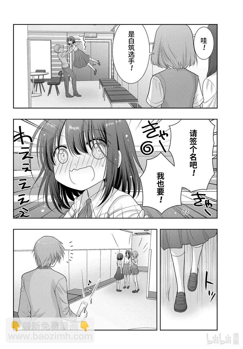 《咲慕流年》第101话 全中王者 第24页
