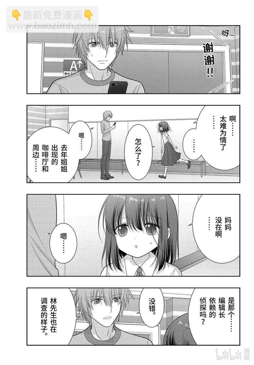 《咲慕流年》第101话 全中王者 第25页