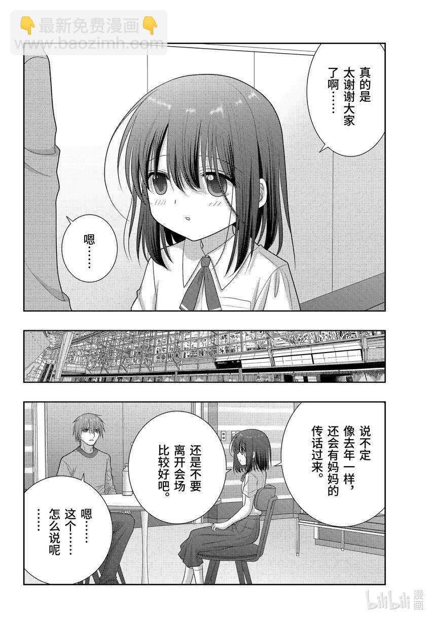 《咲慕流年》第101话 全中王者 第26页