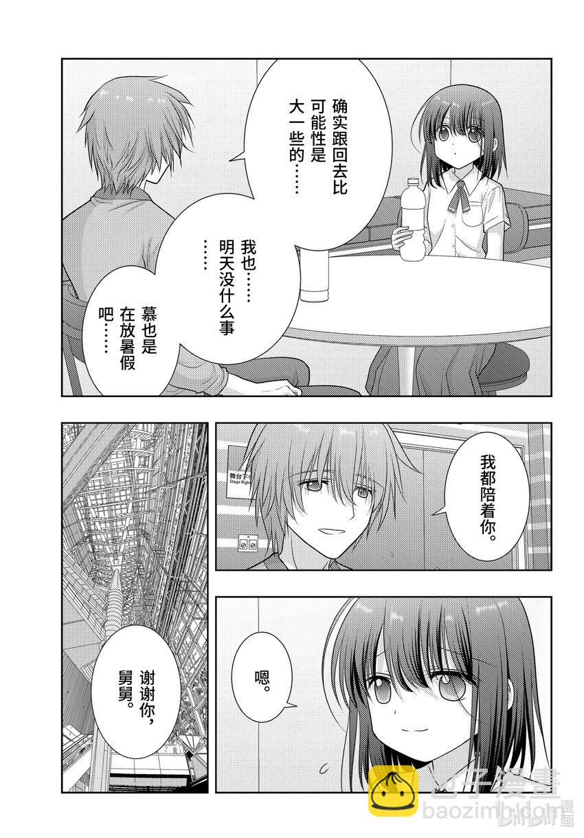《咲慕流年》第101话 全中王者 第27页