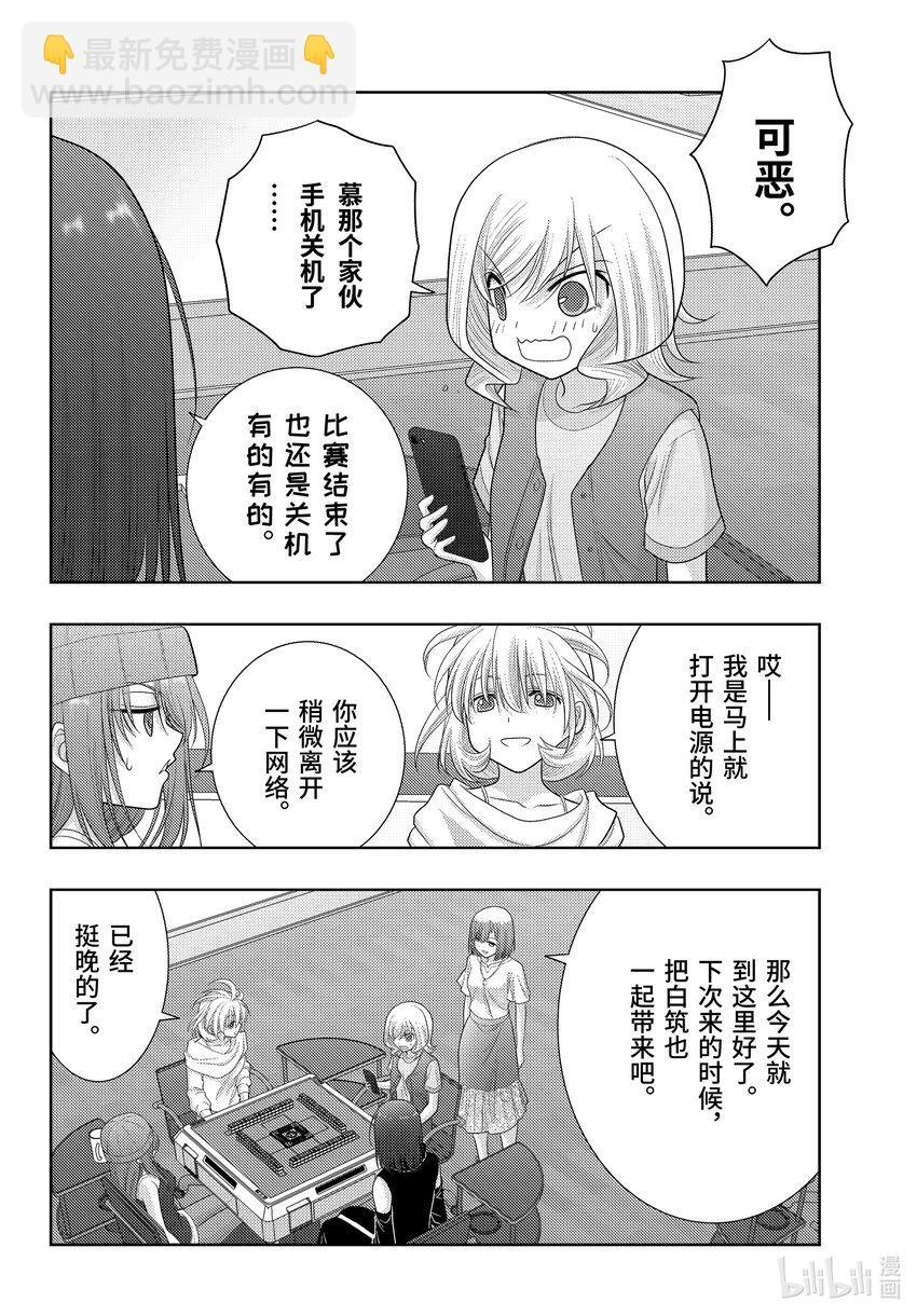 《咲慕流年》第101话 全中王者 第28页