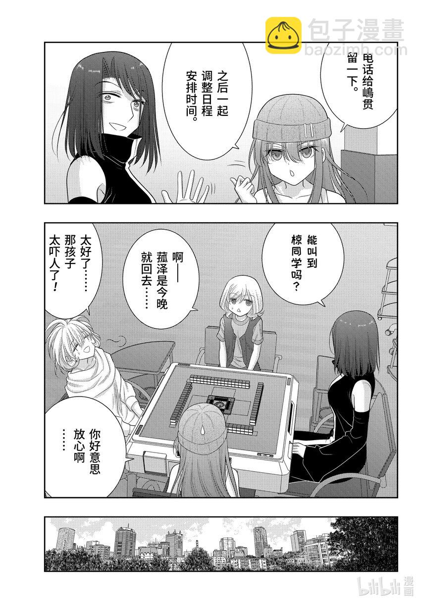 《咲慕流年》第101话 全中王者 第29页