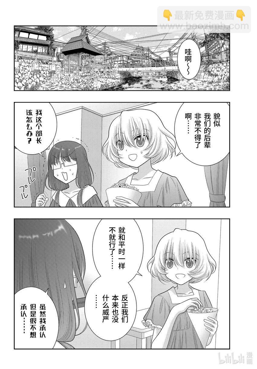 《咲慕流年》第101话 全中王者 第30页